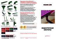 Мини-буклет Водосток